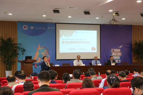 我校李樹英教務長應邀參加第九屆全國田家炳中學校長論壇