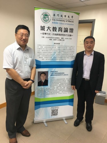 CityU Education Forum 19: Prof. Shi Xiaoguang from Peking University Shared the Idea of Philosophica...