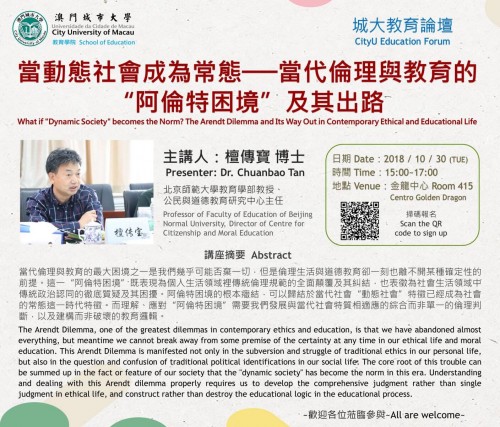 CityU Education Forum 23 - What if "Dynamic Society" becomes the Norm? The Arendt Dilemma ...