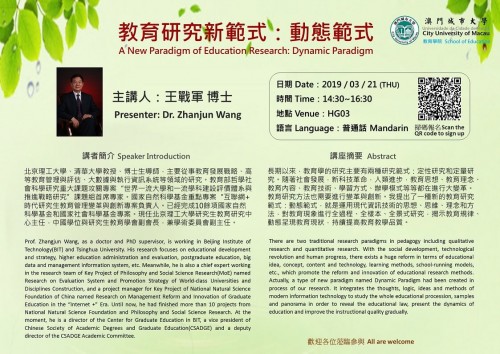 CityU Education Forum 33 - A New Paradigm of Education Research: Dynamic Paradigm