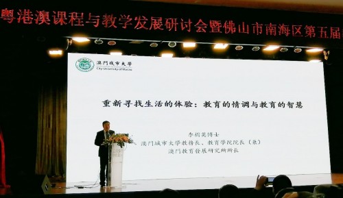 大學教務長兼教育學院院長李樹英教授應邀出席開幕式並作專題報告