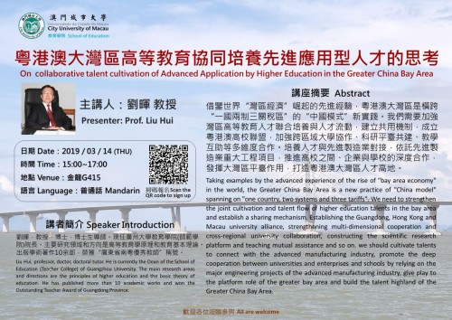 CityU Education Forum 32 - On collaborative talent cultivation of Advanced Application by Higher Edu...