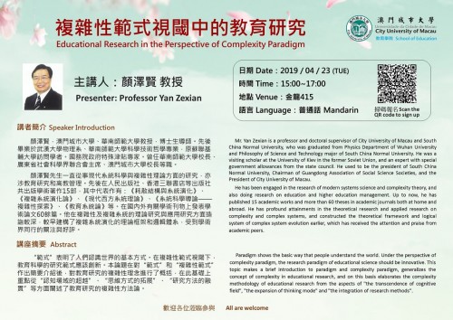 CityU Education Forum 34 - Educational Research in the Perspective of Complexity Paradigm