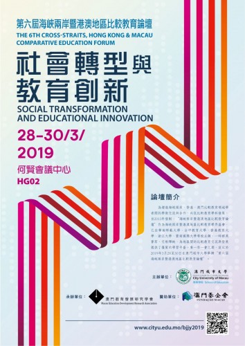The 6th Cross-Straits、Hong Kong & Macau Comparative Education Forum - Social Transformation and ...
