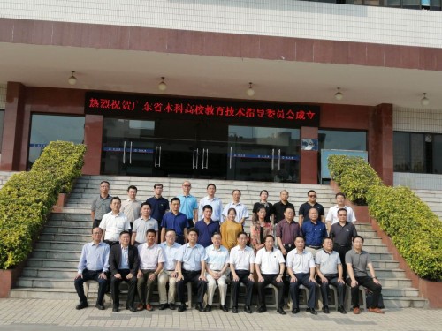 新一届廣東省本科高校教育技術指導委會合影