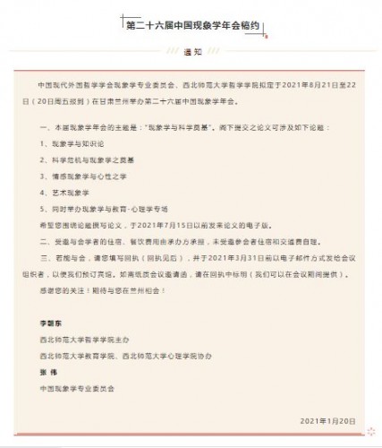 第二十六屆中國現象學年會稿約